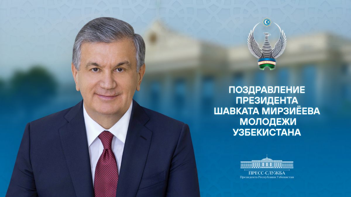 Festive greetings to the youth of Uzbekistan